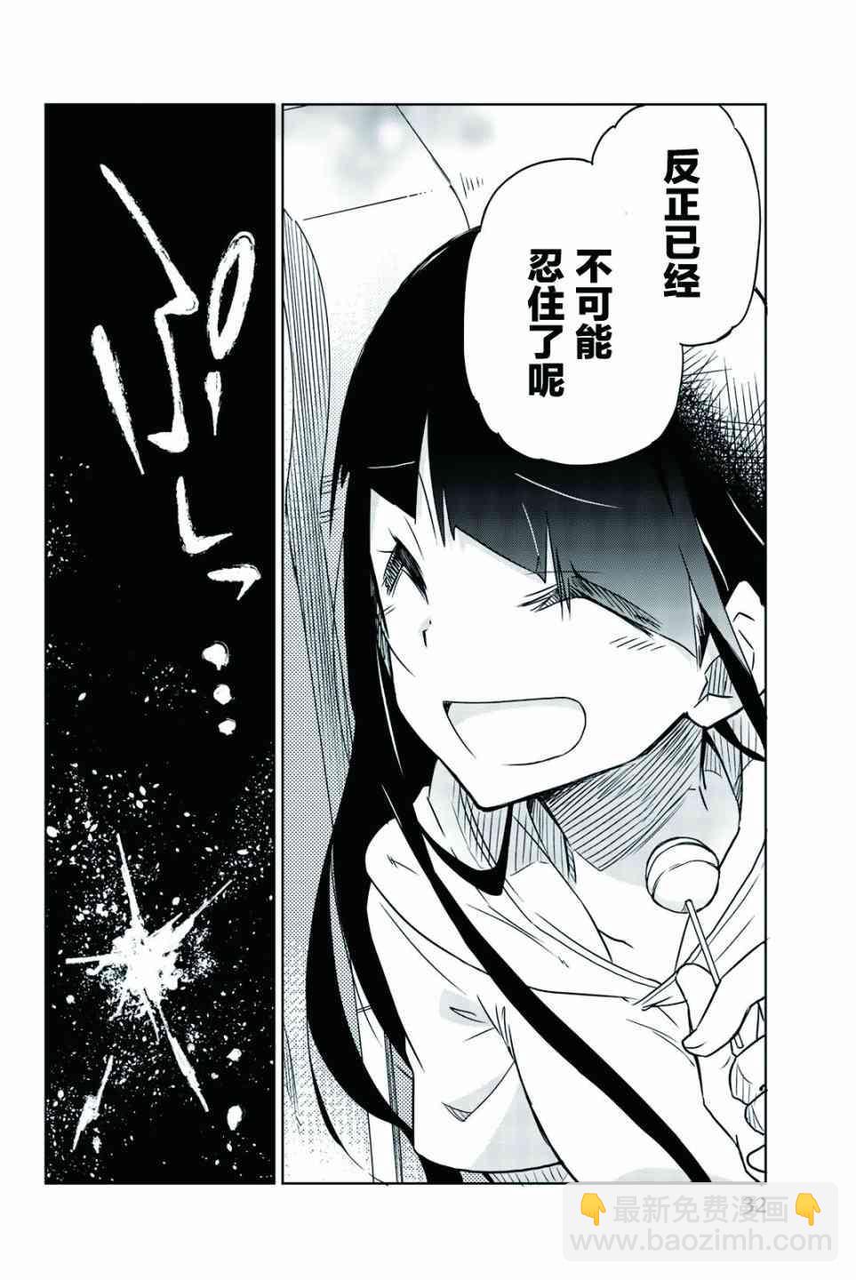 異常者的愛 - 第24話 - 4