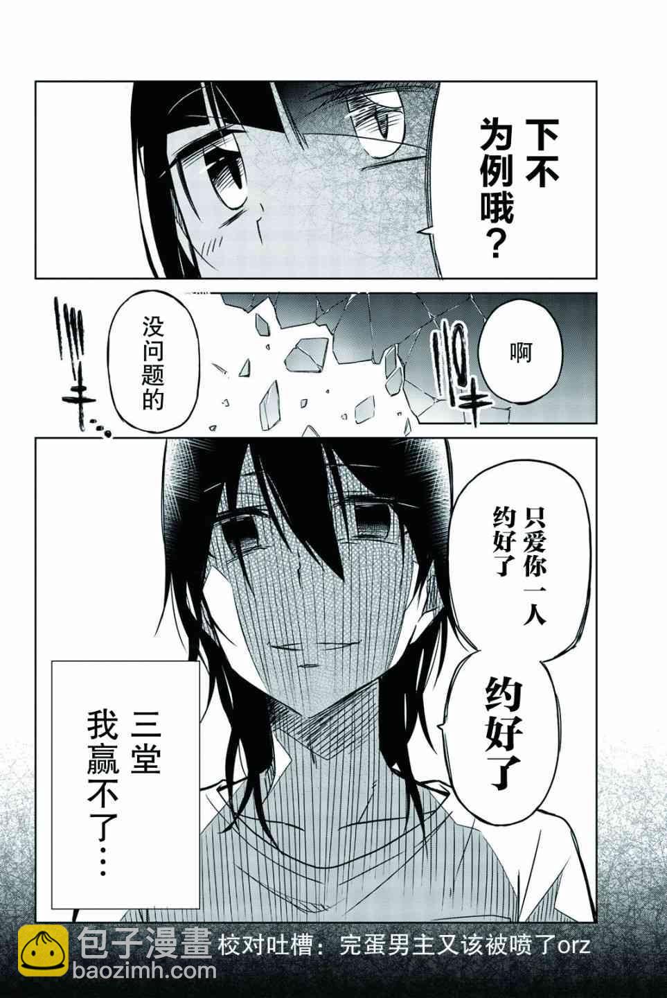 異常者的愛 - 第26話 - 3