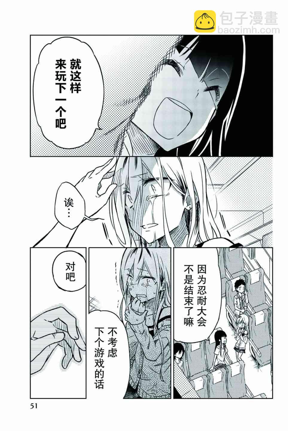 異常者的愛 - 第26話 - 2