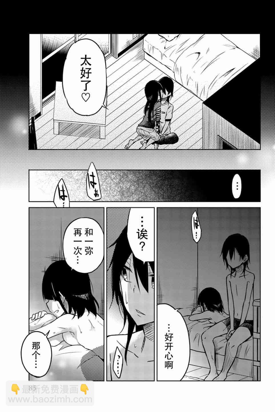 異常者的愛 - 第28話 - 3