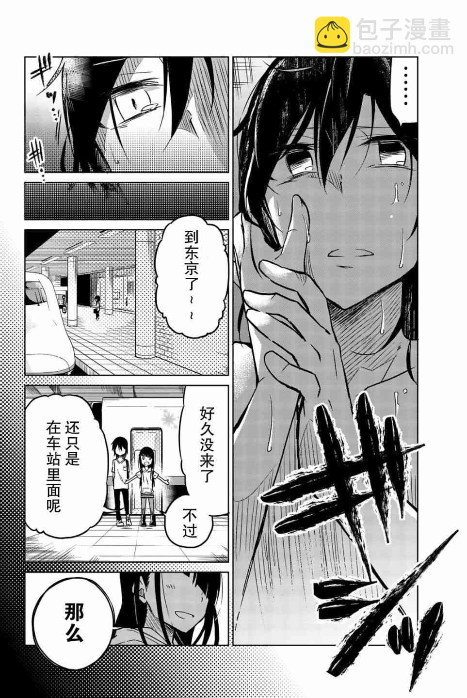 異常者的愛 - 第28話 - 2