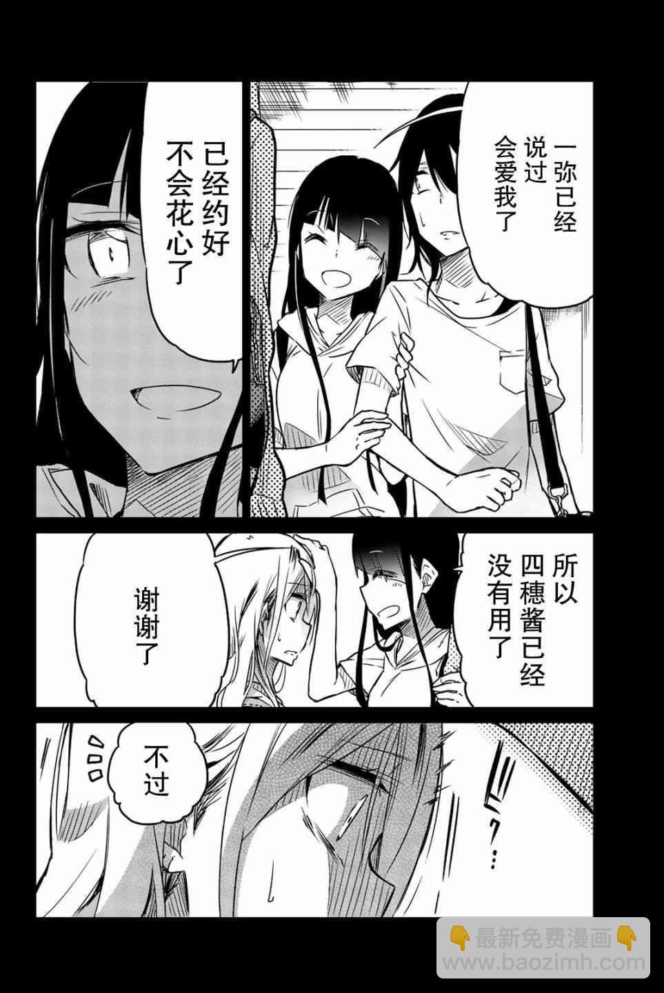 異常者的愛 - 第28話 - 4