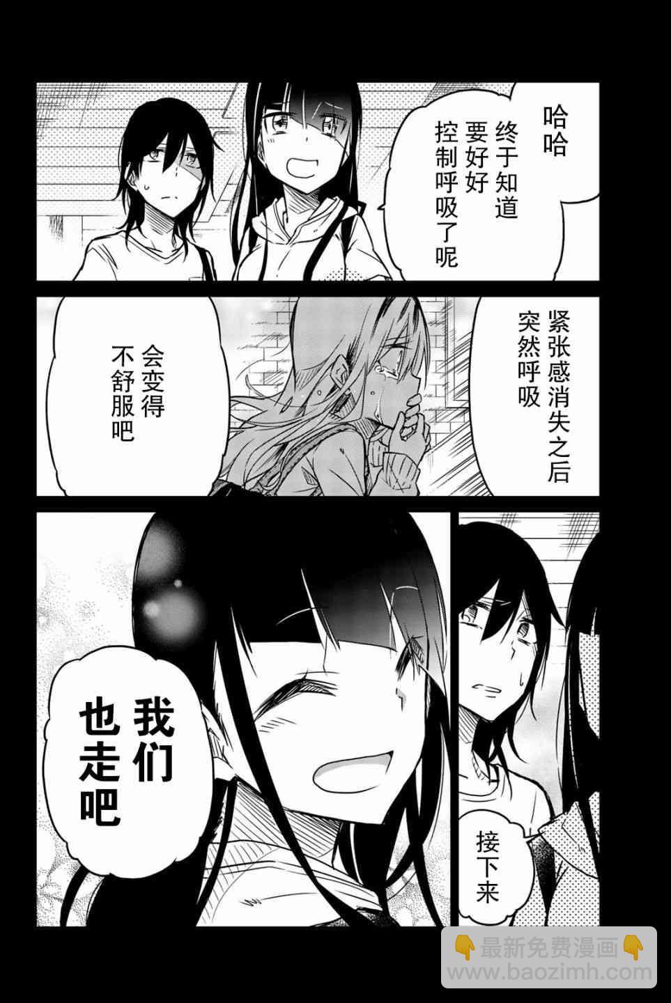 異常者的愛 - 第28話 - 2