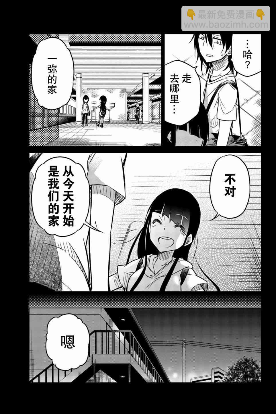 異常者的愛 - 第28話 - 3