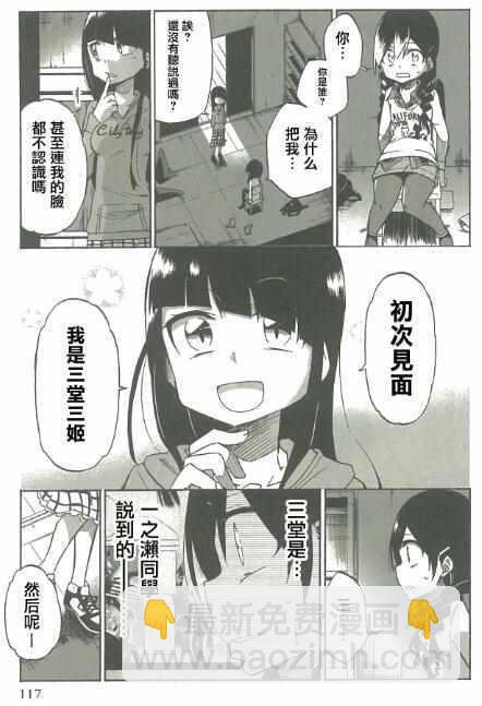 異常者的愛 - 第4話 - 1