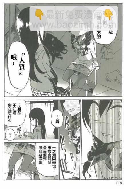 異常者的愛 - 第4話 - 2