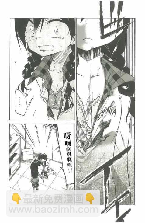 異常者的愛 - 第4話 - 2