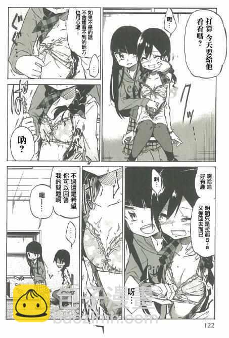 異常者的愛 - 第4話 - 2