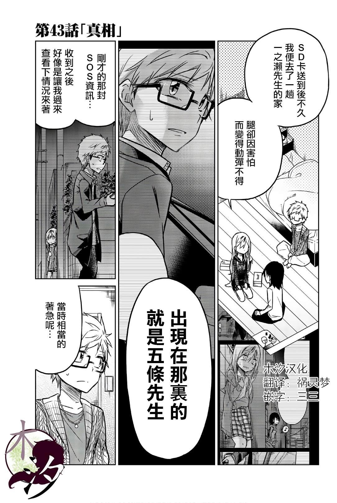 異常者的愛 - 第43話 真相 - 1