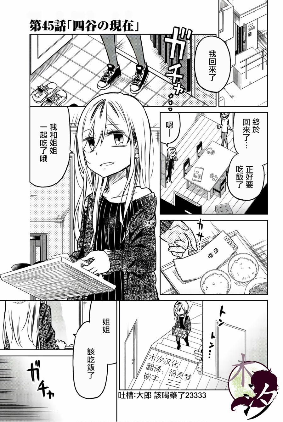 異常者的愛 - 第45話 四谷の現在 - 1