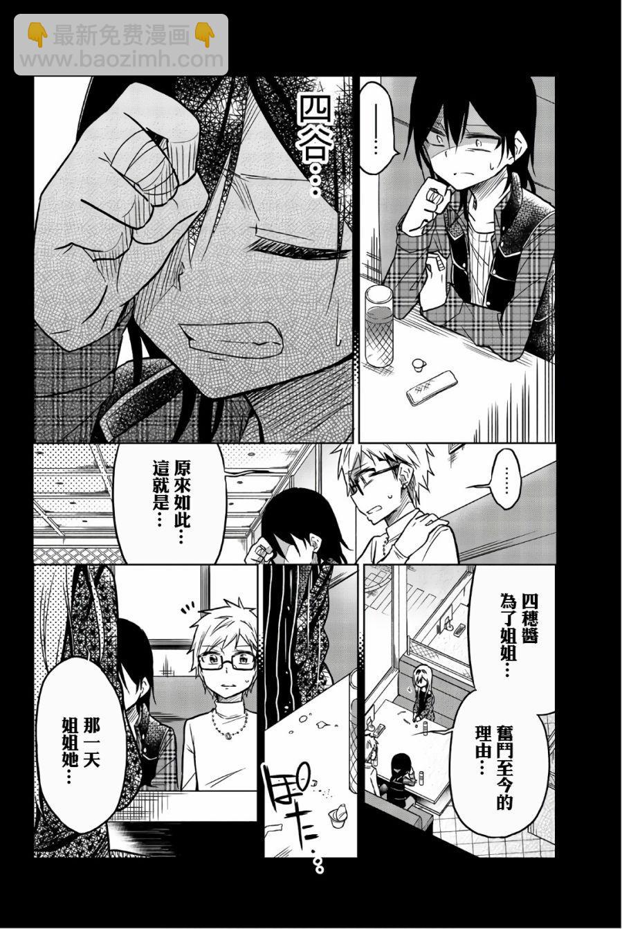 異常者的愛 - 第45話 四谷の現在 - 1