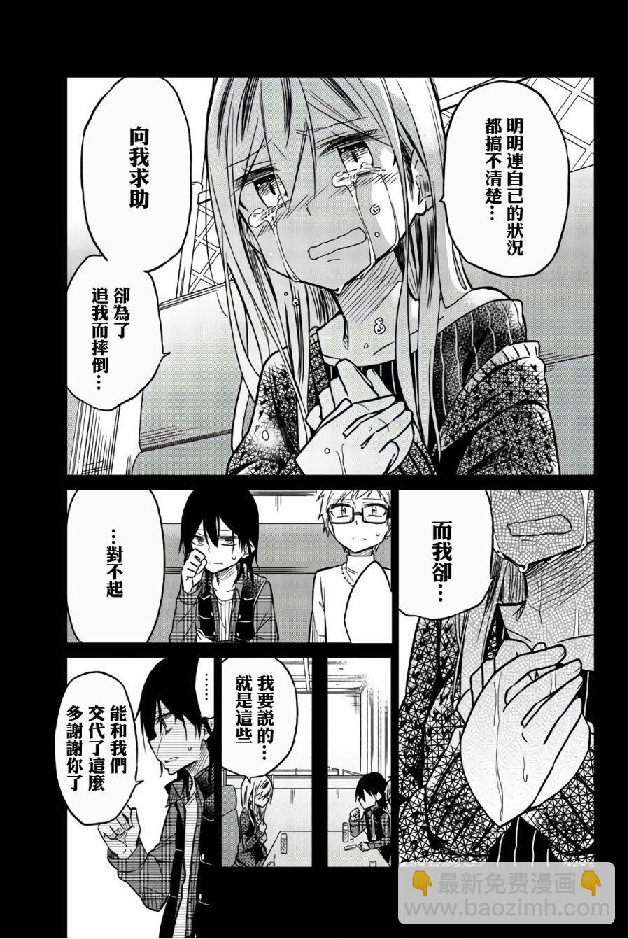 異常者的愛 - 第45話 四谷の現在 - 2