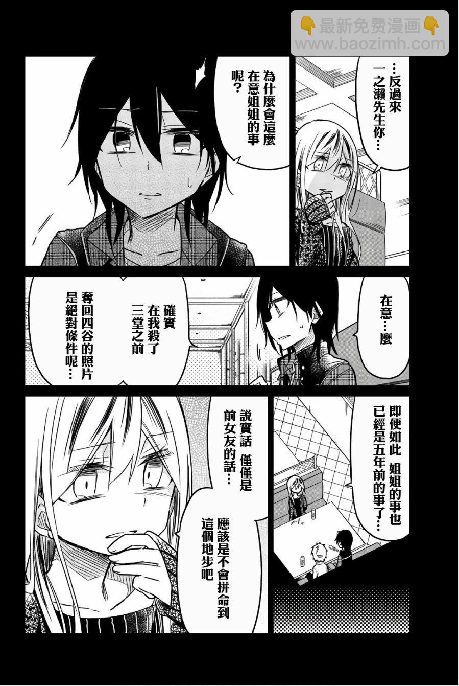 異常者的愛 - 第45話 四谷の現在 - 3