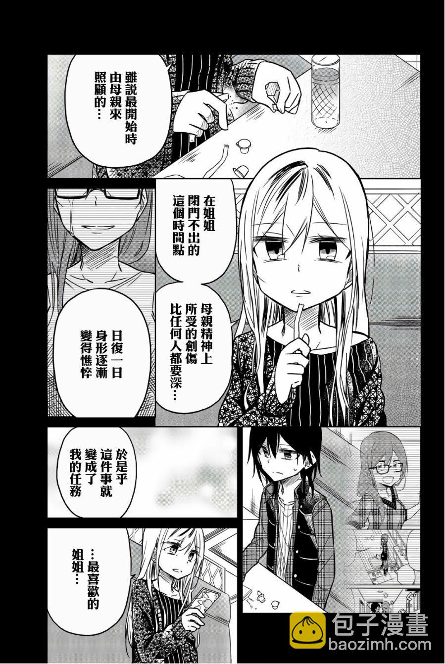 異常者的愛 - 第45話 四谷の現在 - 2