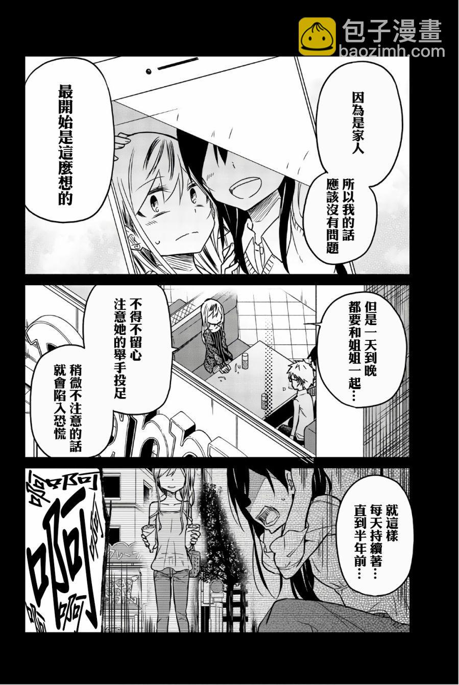 異常者的愛 - 第45話 四谷の現在 - 3