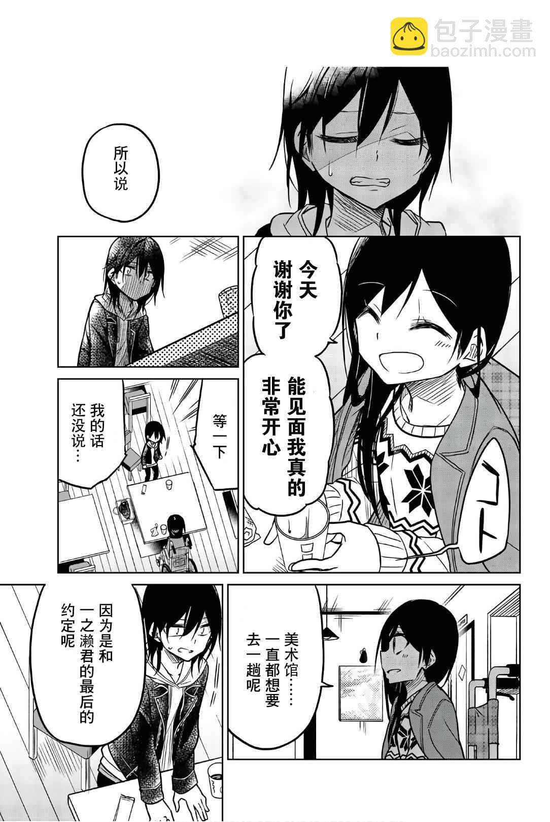 異常者的愛 - 第47話 約會 - 1