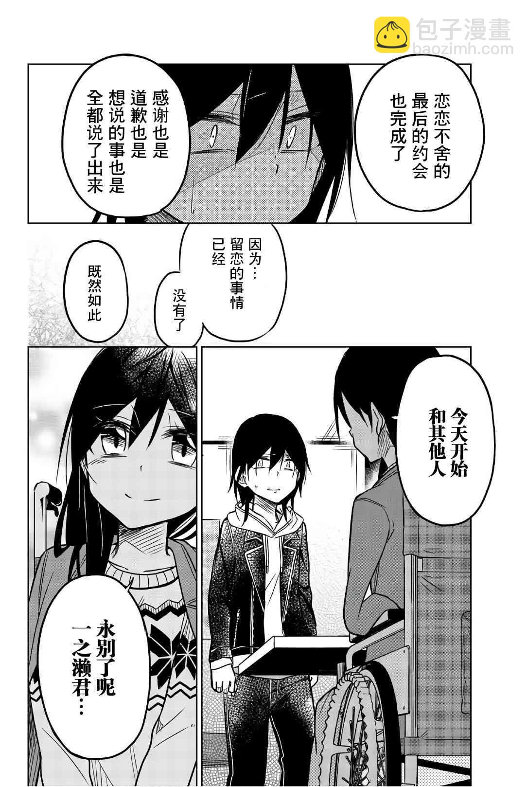 異常者的愛 - 第47話 約會 - 2