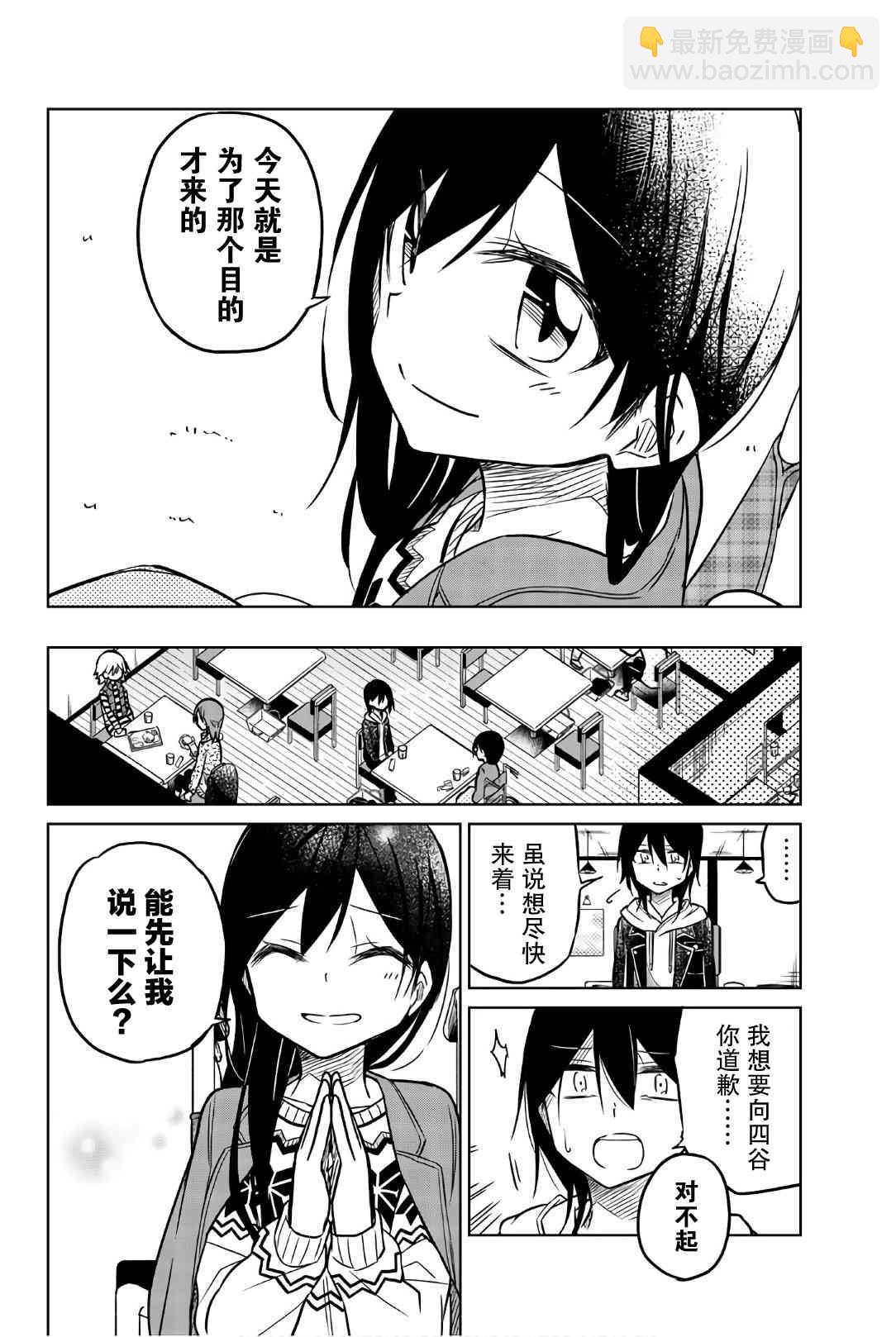 異常者的愛 - 第47話 約會 - 1