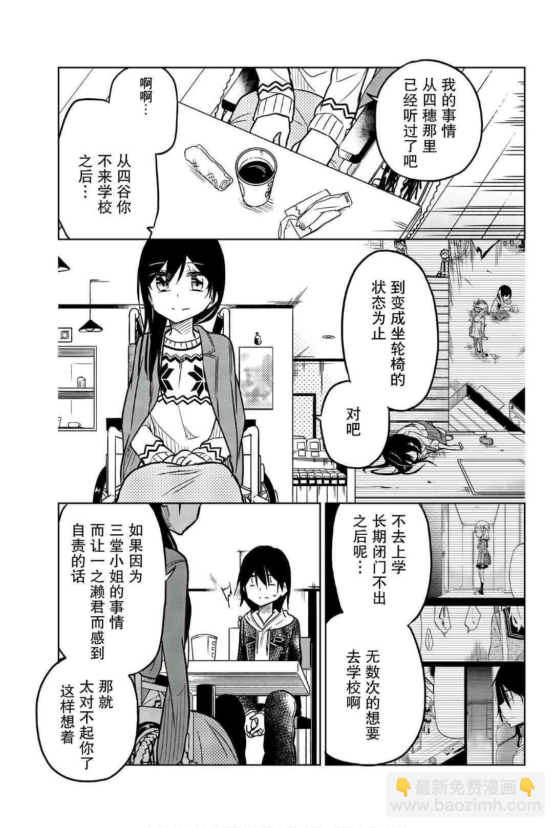 異常者的愛 - 第47話 約會 - 2