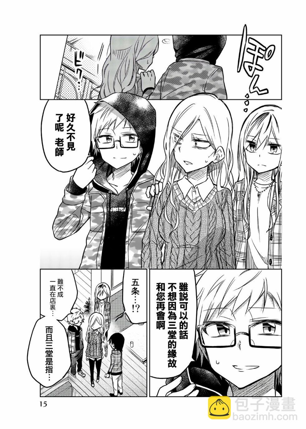 異常者的愛 - 第49話 裹の顏 - 1