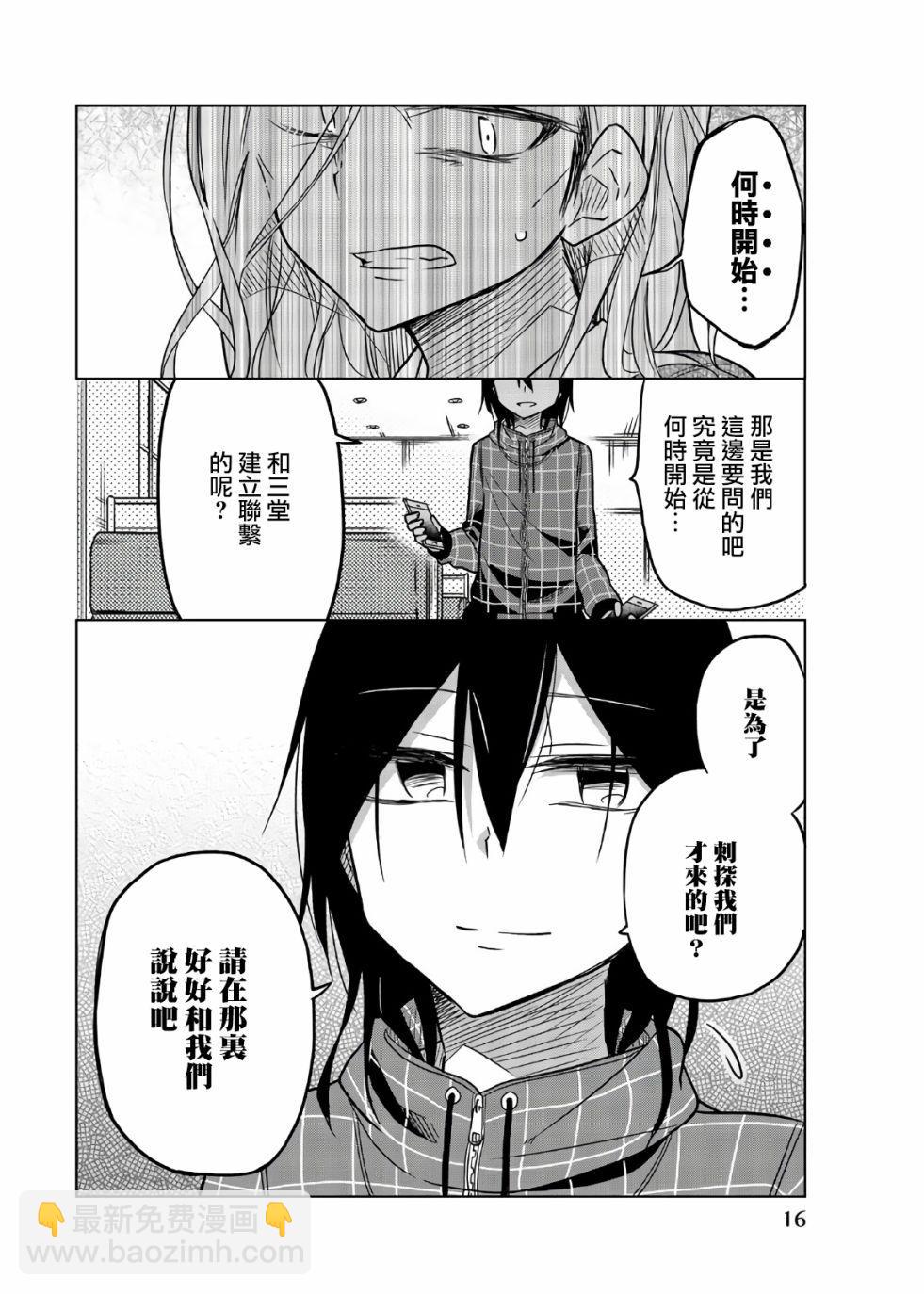 異常者的愛 - 第49話 裹の顏 - 2