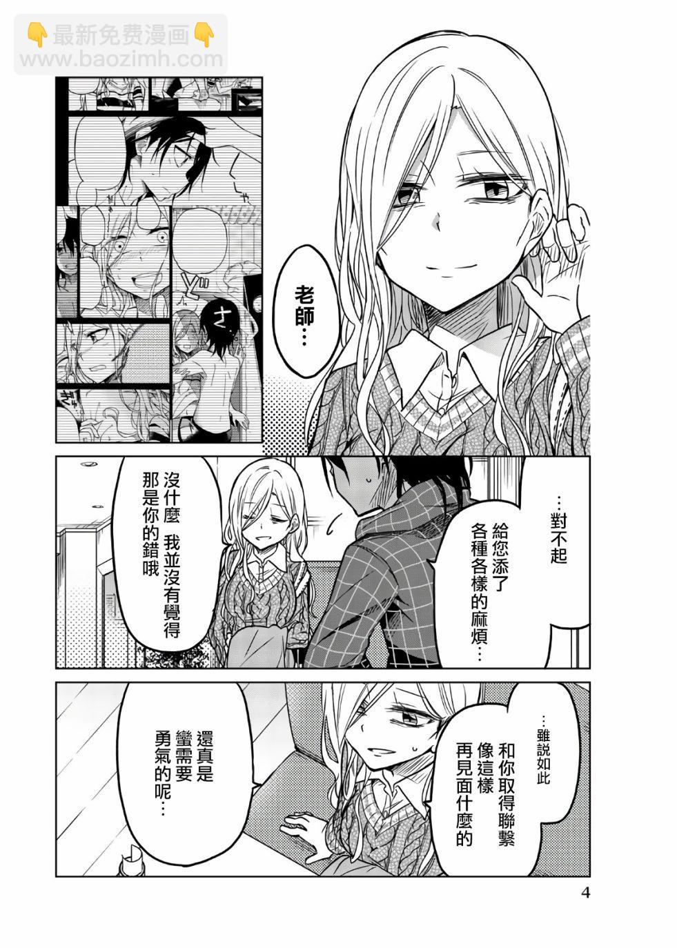 異常者的愛 - 第49話 裹の顏 - 2