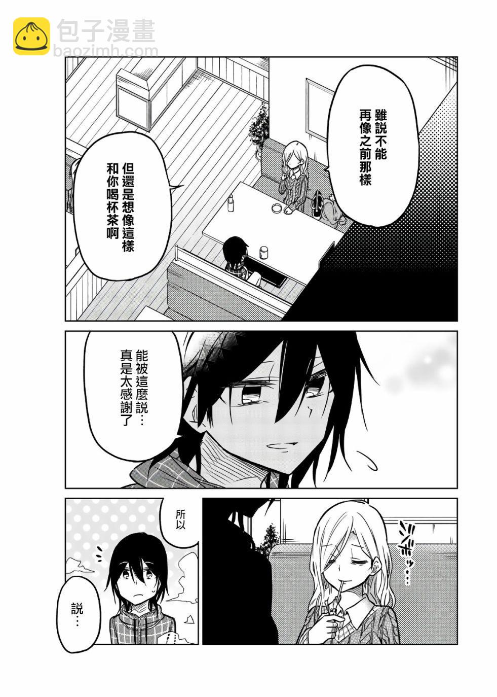 異常者的愛 - 第49話 裹の顏 - 1