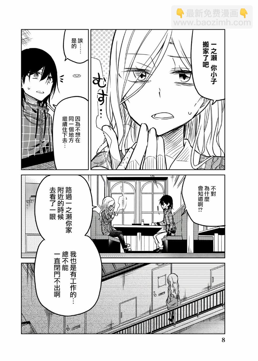 異常者的愛 - 第49話 裹の顏 - 2