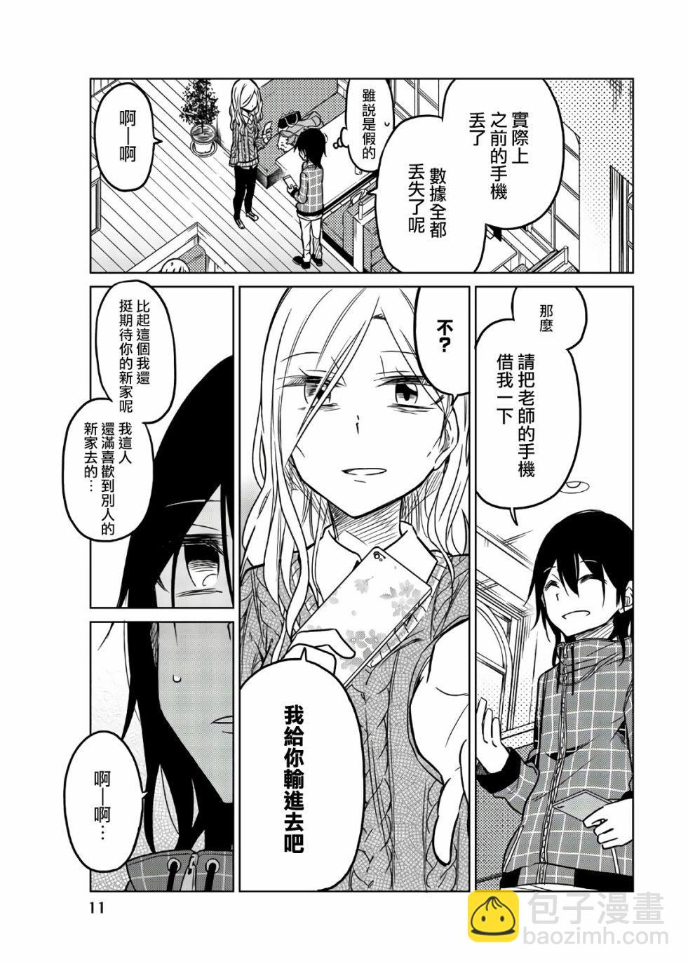 異常者的愛 - 第49話 裹の顏 - 1