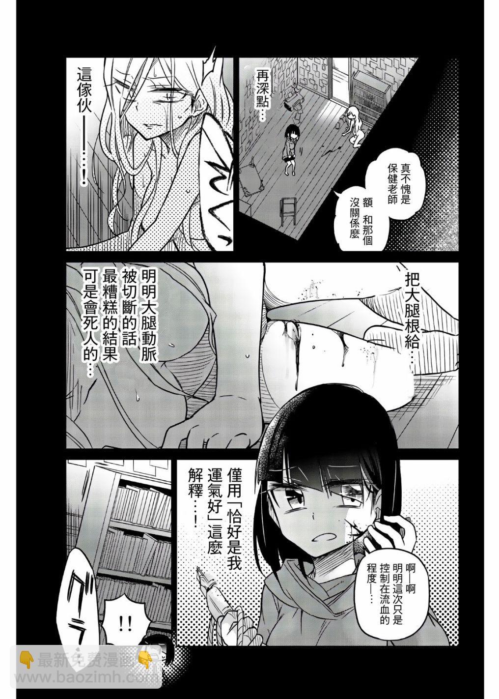 異常者的愛 - 第51話 給老師的懲罰 - 3