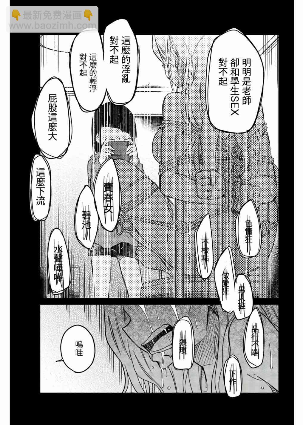 異常者的愛 - 第51話 給老師的懲罰 - 3