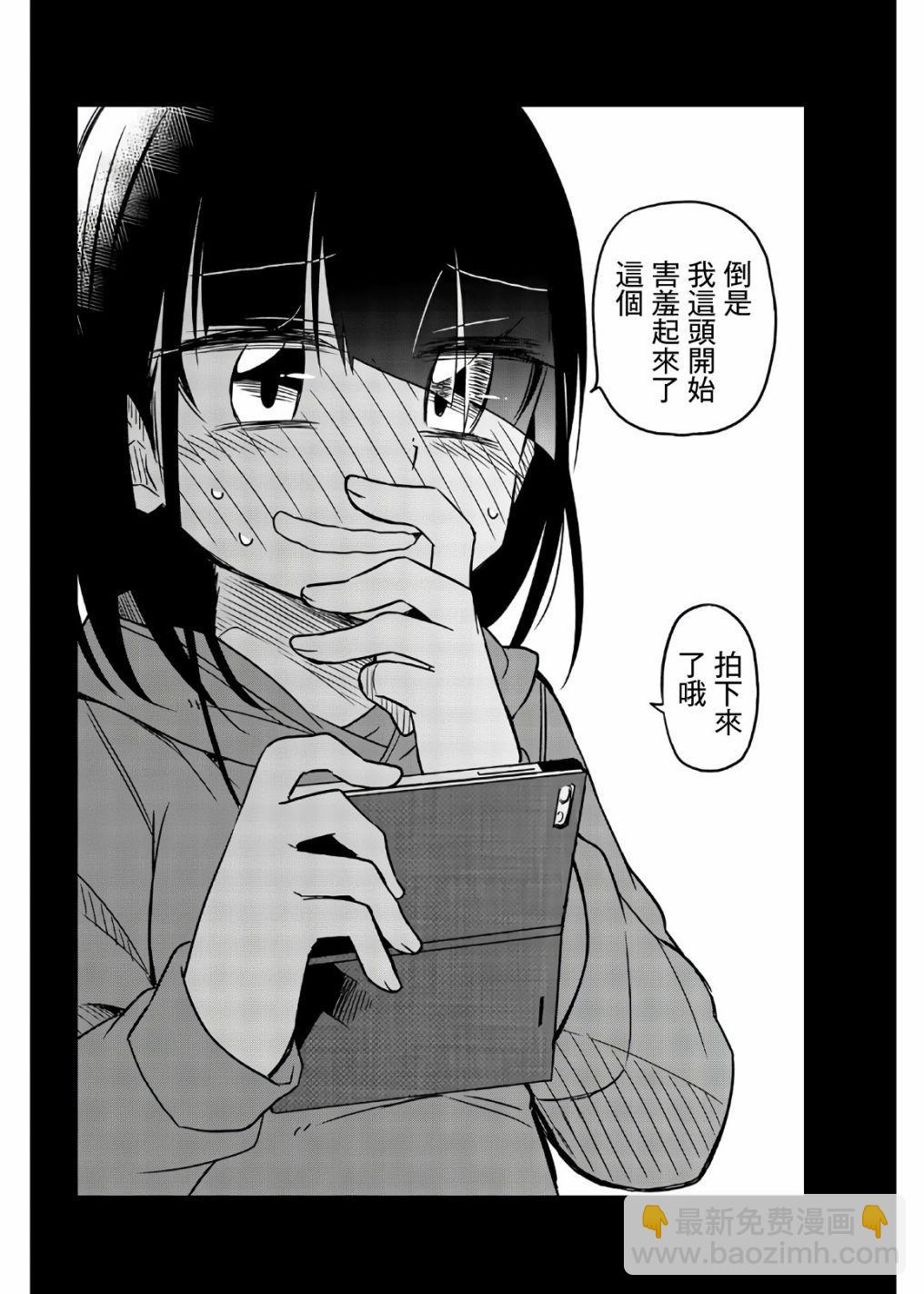 異常者的愛 - 第51話 給老師的懲罰 - 4