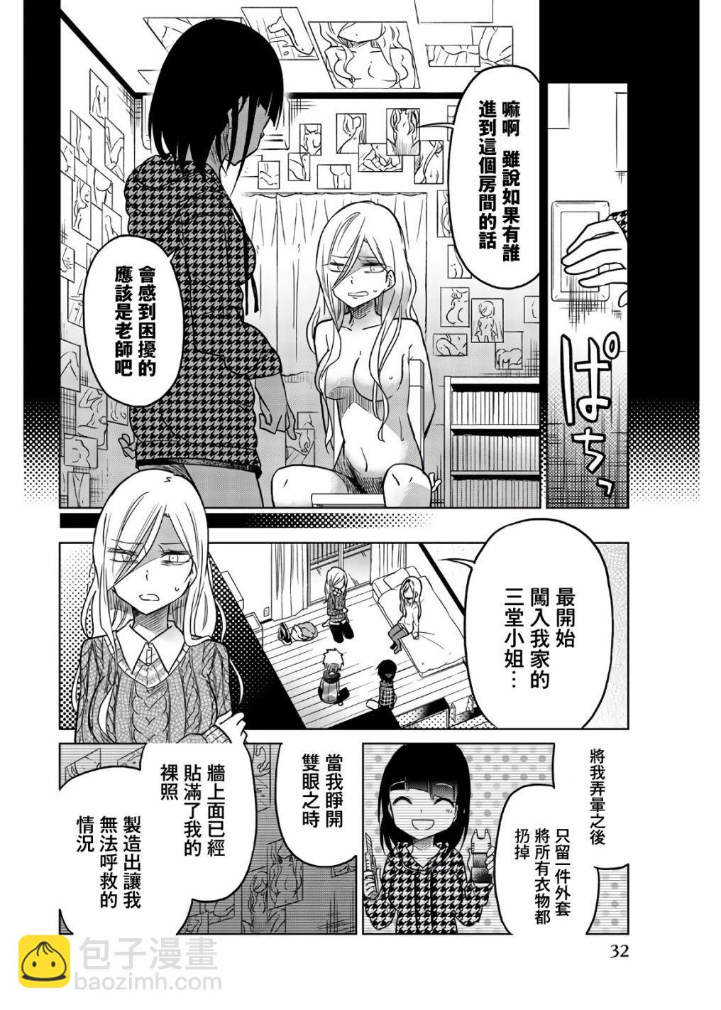 異常者的愛 - 第51話 給老師的懲罰 - 2