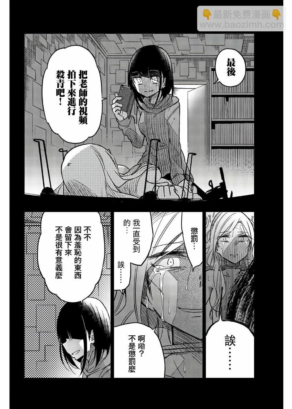 異常者的愛 - 第51話 給老師的懲罰 - 4