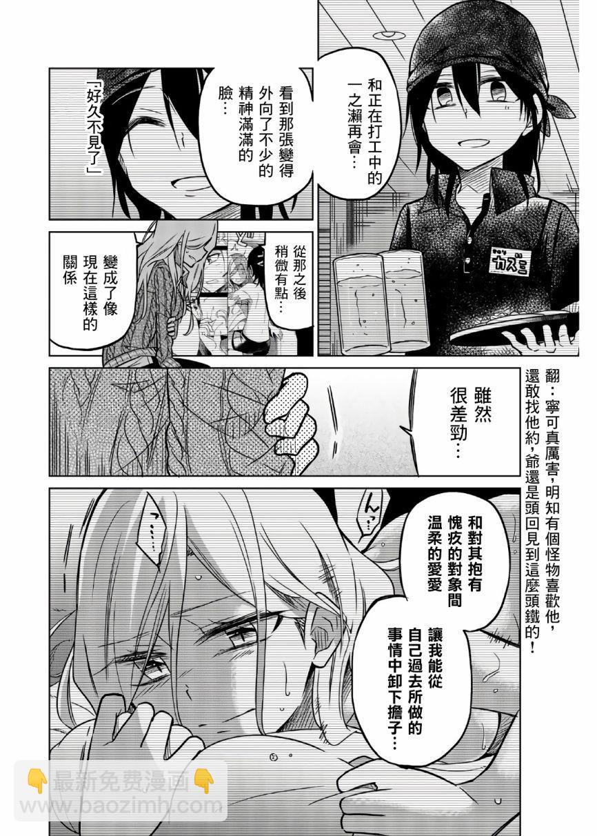 異常者的愛 - 第53話 協助的理由 - 1