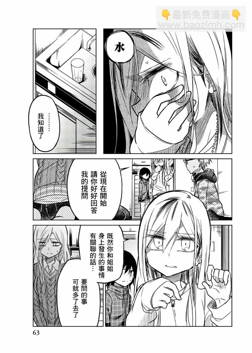 異常者的愛 - 第53話 協助的理由 - 3