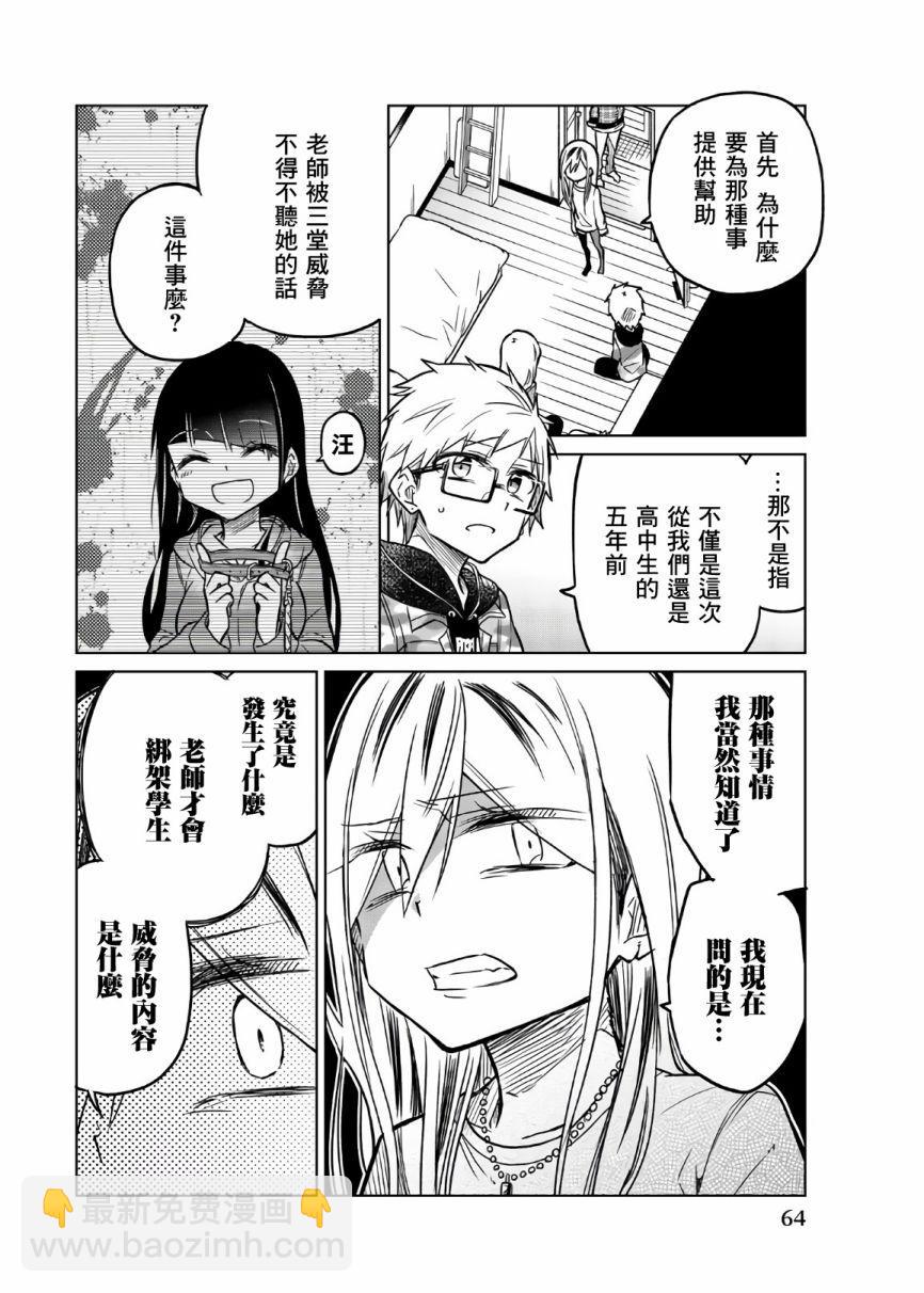 異常者的愛 - 第53話 協助的理由 - 1