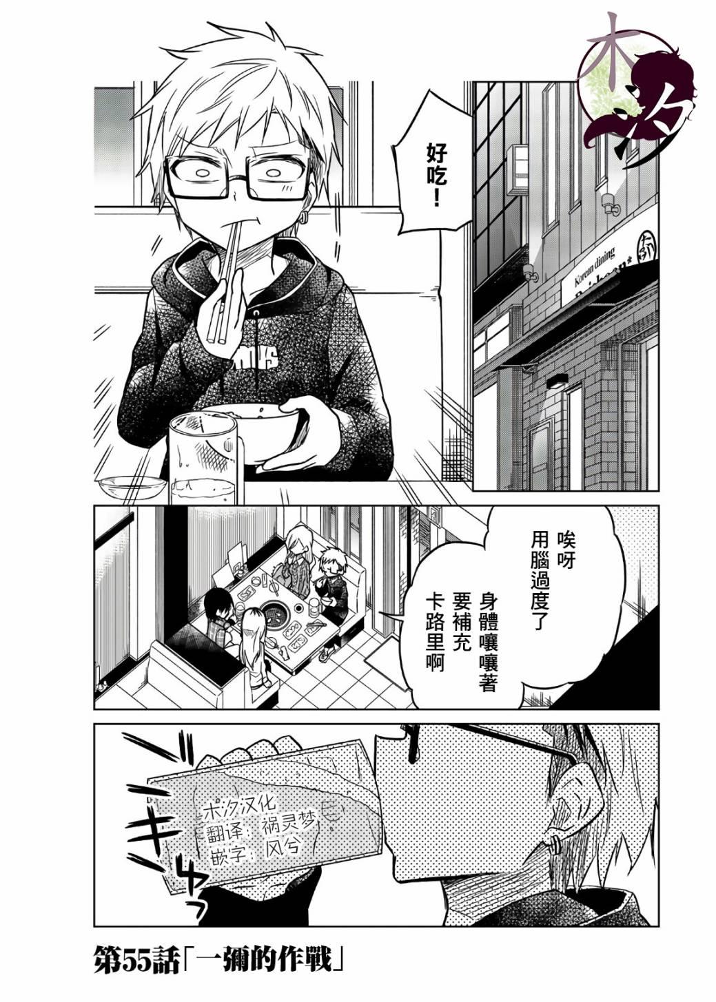 異常者的愛 - 第55話 一彌的作戰 - 1