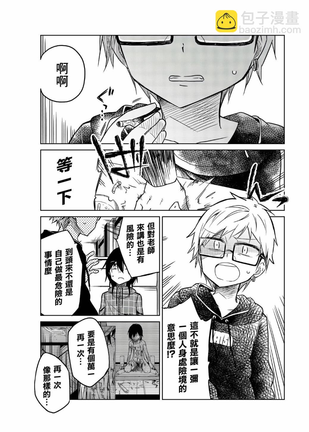 異常者的愛 - 第55話 一彌的作戰 - 2