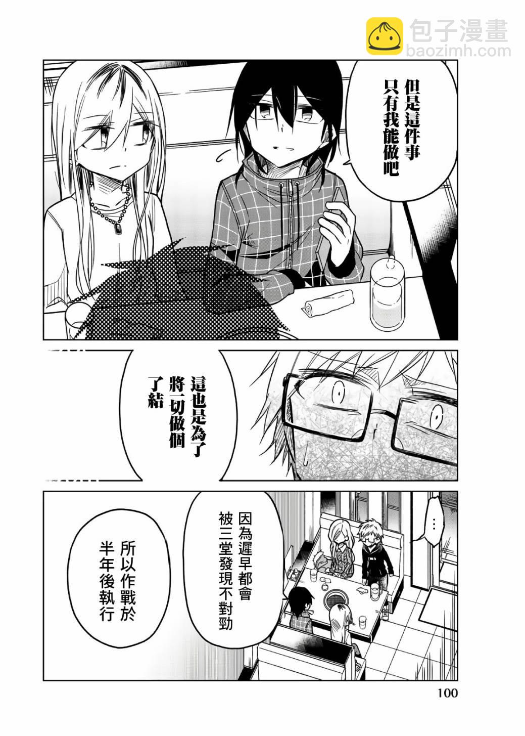 異常者的愛 - 第55話 一彌的作戰 - 3