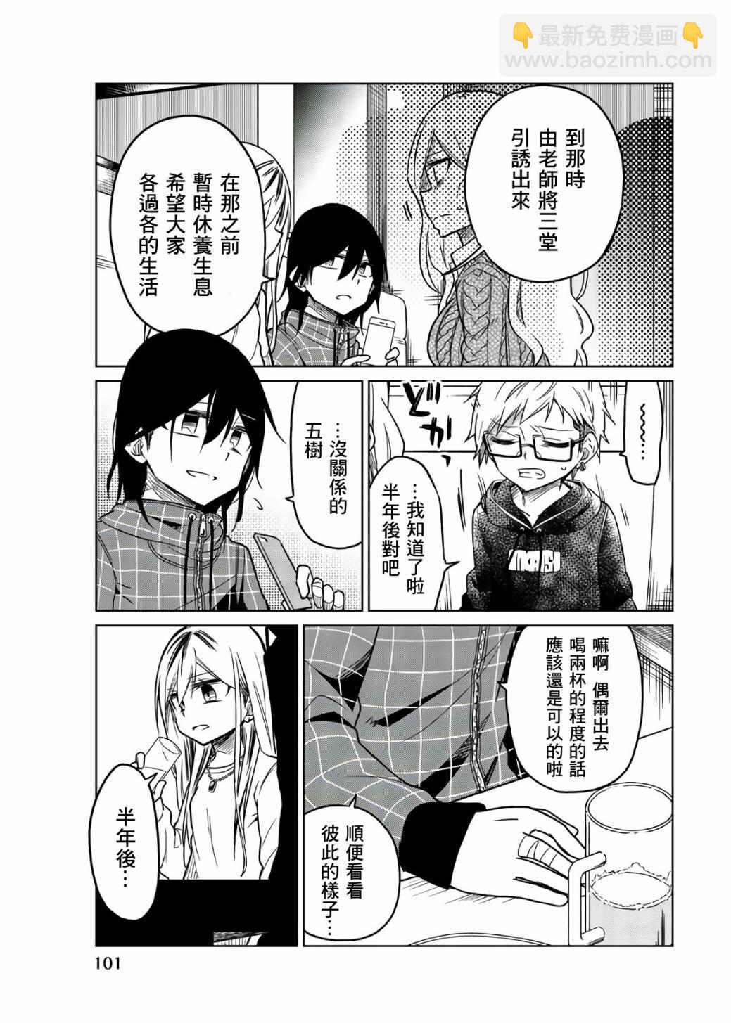 異常者的愛 - 第55話 一彌的作戰 - 1