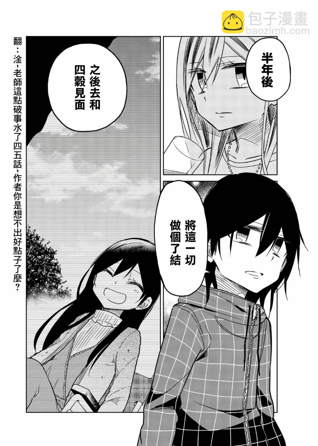 異常者的愛 - 第55話 一彌的作戰 - 2