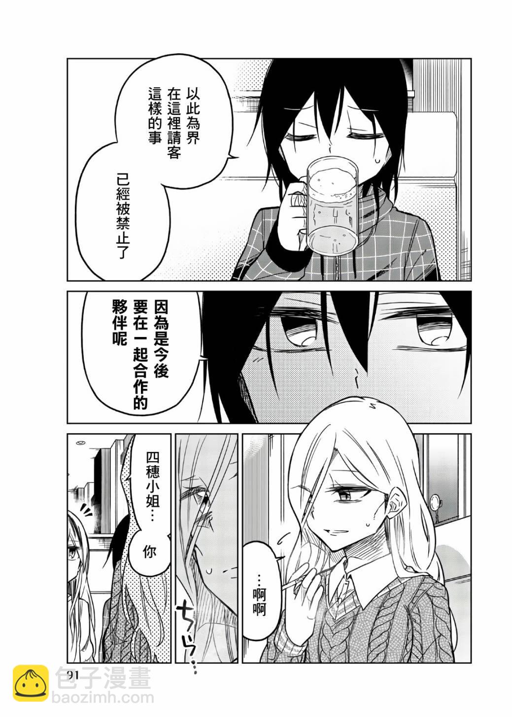 異常者的愛 - 第55話 一彌的作戰 - 3