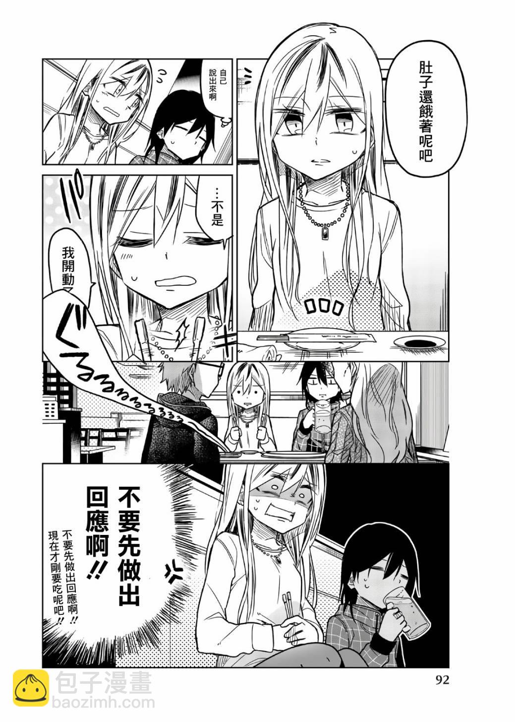 異常者的愛 - 第55話 一彌的作戰 - 1