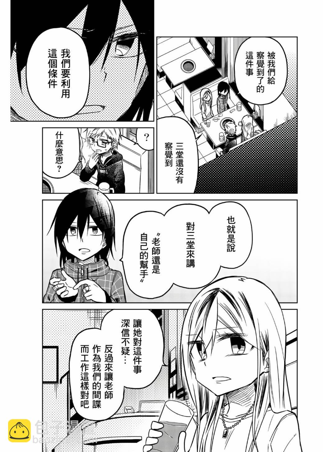 異常者的愛 - 第55話 一彌的作戰 - 1