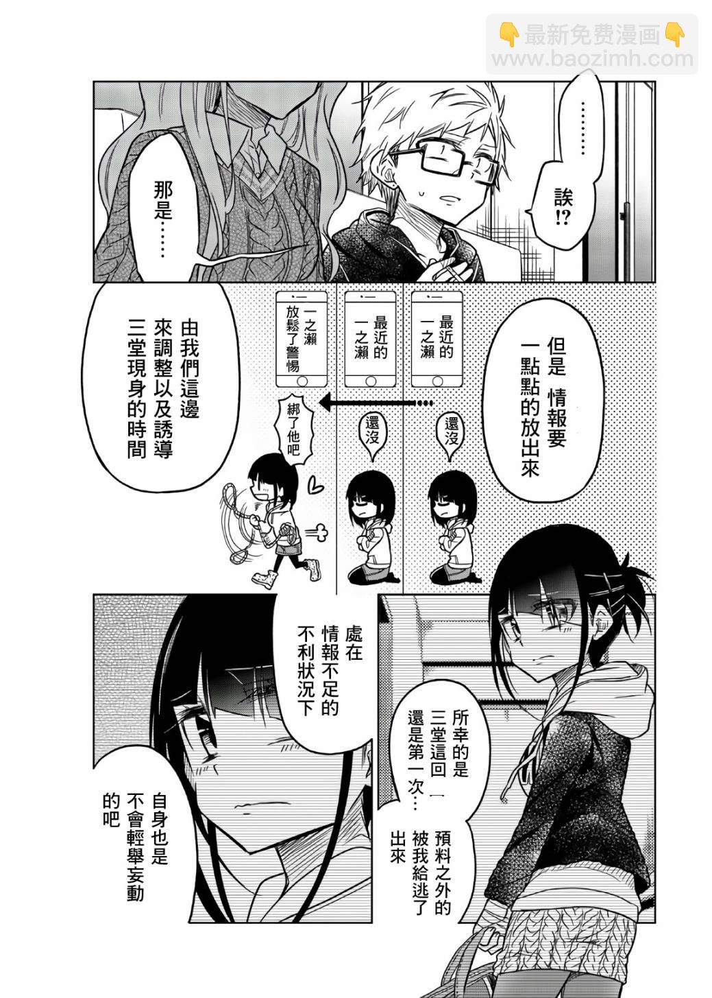 異常者的愛 - 第55話 一彌的作戰 - 3