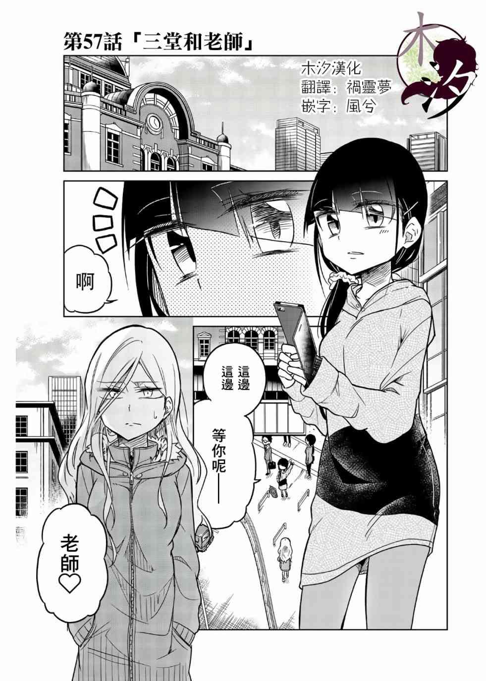 異常者的愛 - 第57話 三堂和老師 - 1