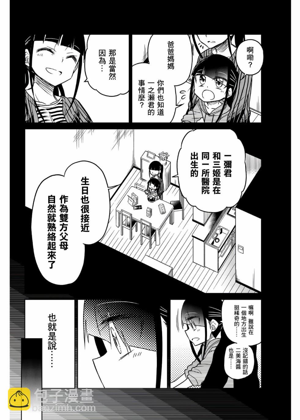 異常者的愛 - 第57話 三堂和老師 - 1