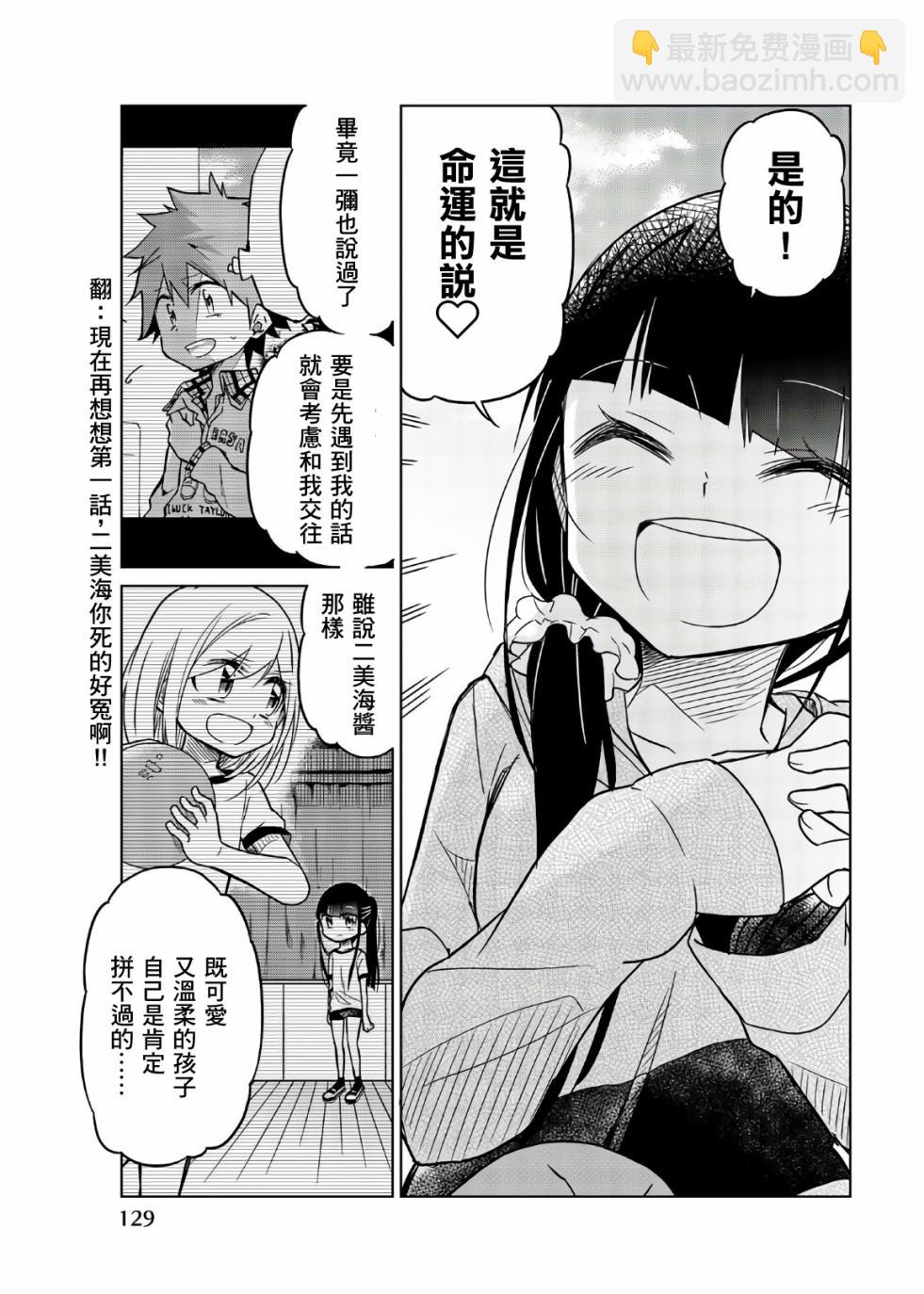 異常者的愛 - 第57話 三堂和老師 - 2