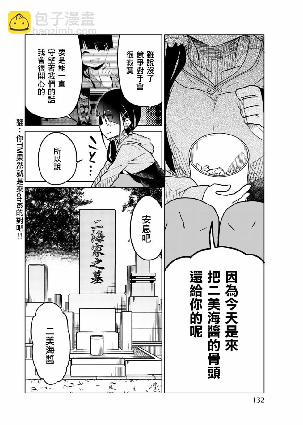 異常者的愛 - 第57話 三堂和老師 - 2